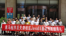 天津校區(qū)-JavaEE基礎(chǔ)12期開(kāi)班啦